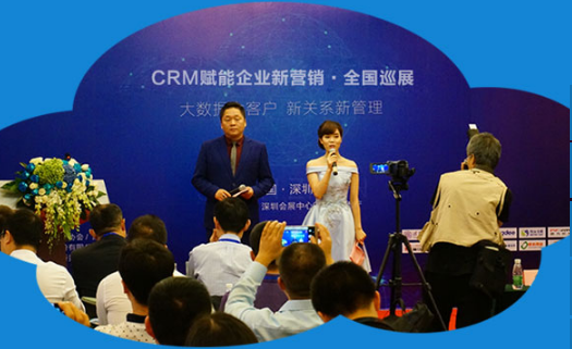 CRM赋能企业新营销 · 2018全国巡展