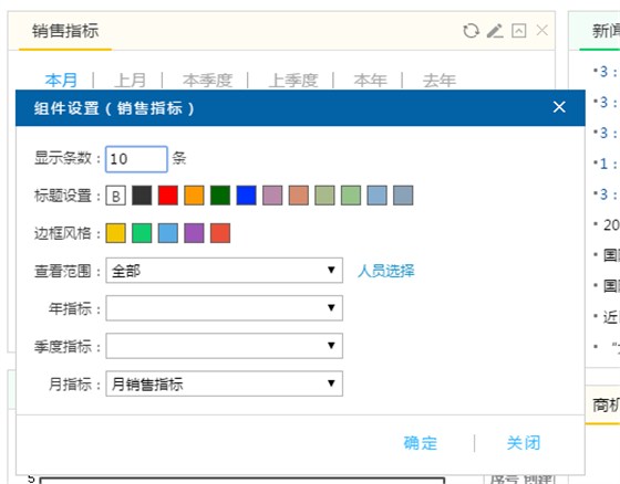 鹏为CRM组件设置