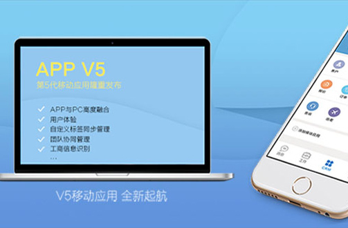 鹏为软件 移动V5平台发布，打造舒适移动用户体验