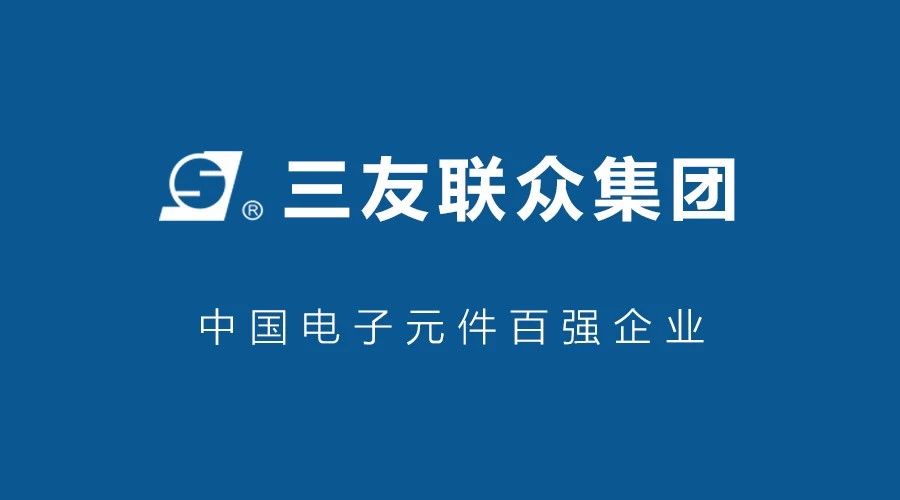 中国电子元件百强企业：三友联众集团选择鹏为CRM