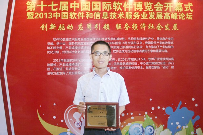 鹏为软件荣获“2013年中国CRM行业领导企业”荣誉称号
