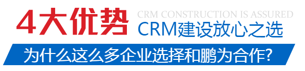 化工行业CRM管理需求特点