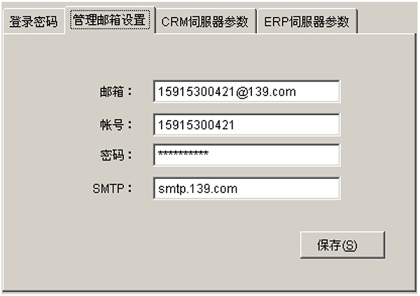 CRM-ERP系统